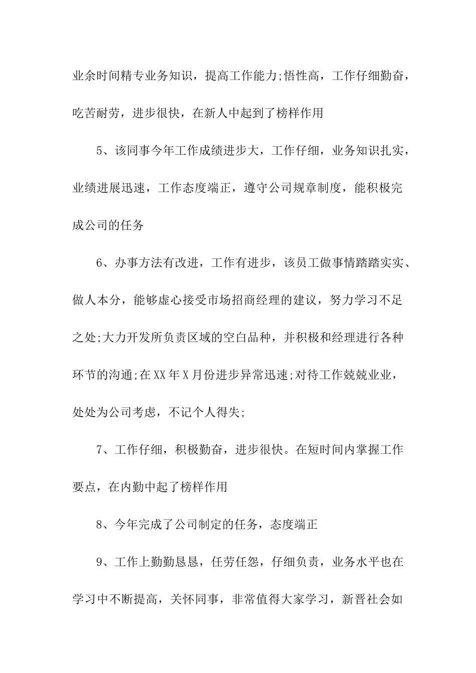 优秀员工评语呈现_第2页