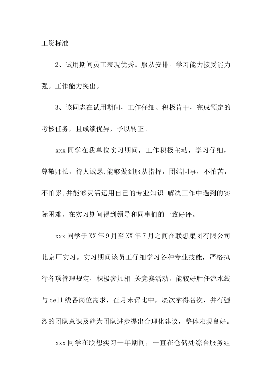 优秀员工转正评语_第2页