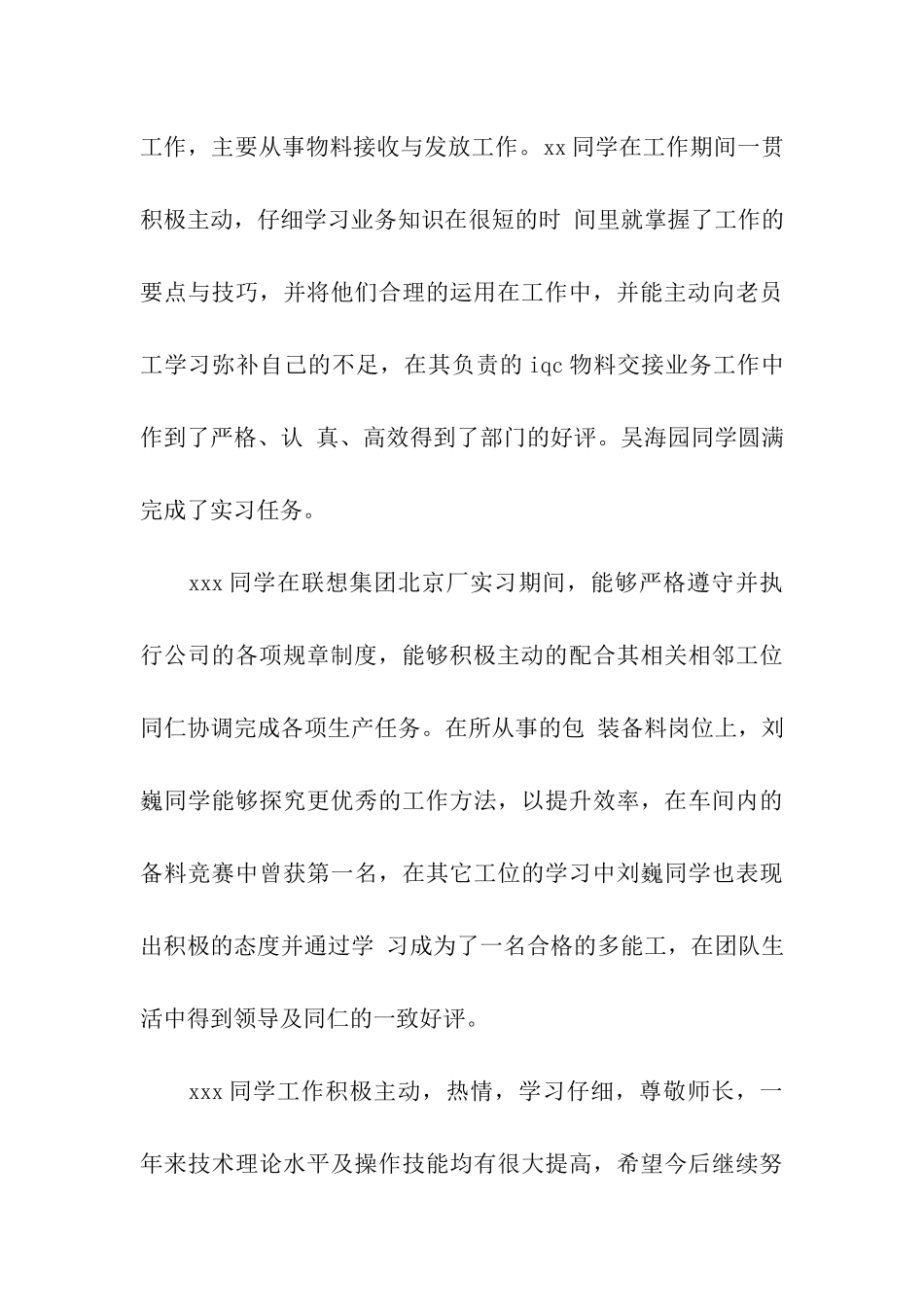 优秀员工转正评语_第3页