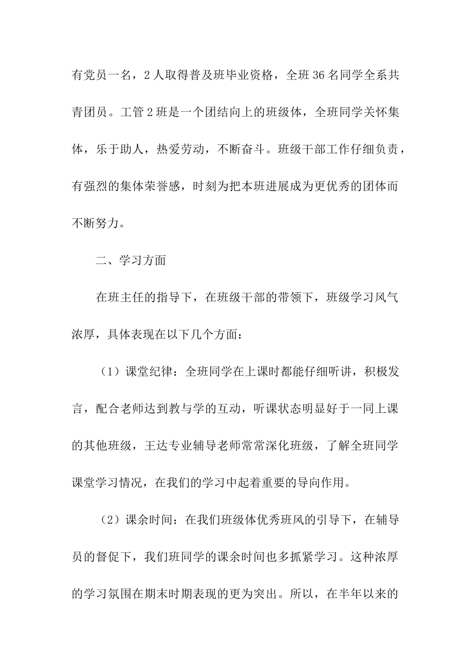 优秀团体奖申请书_第2页