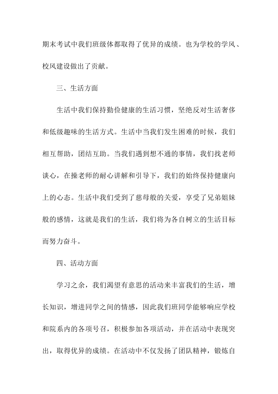 优秀团体奖申请书_第3页