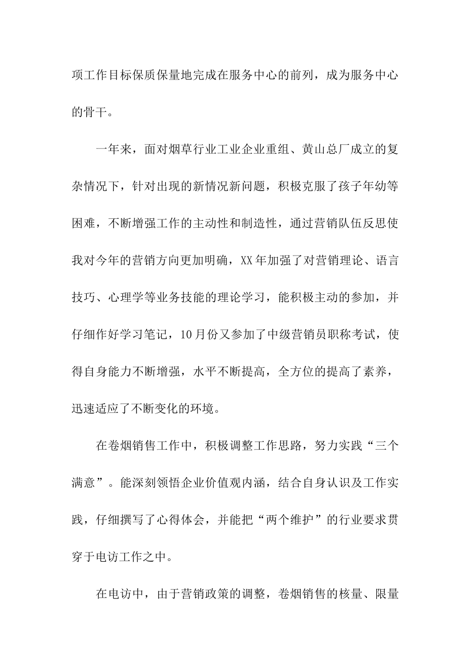 优秀团员事迹材料7_第2页