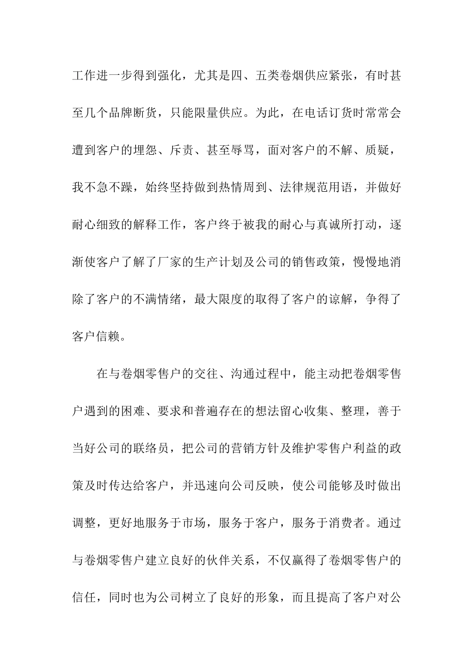 优秀团员事迹材料7_第3页