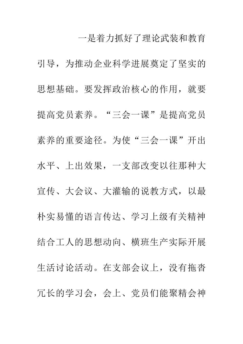优秀四强党支部优秀事迹文稿_第2页