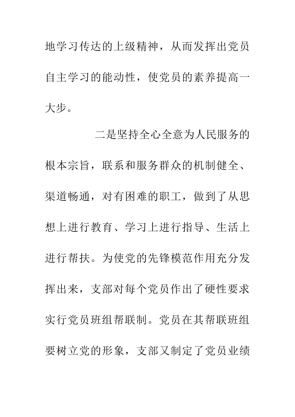 优秀四强党支部优秀事迹文稿_第3页