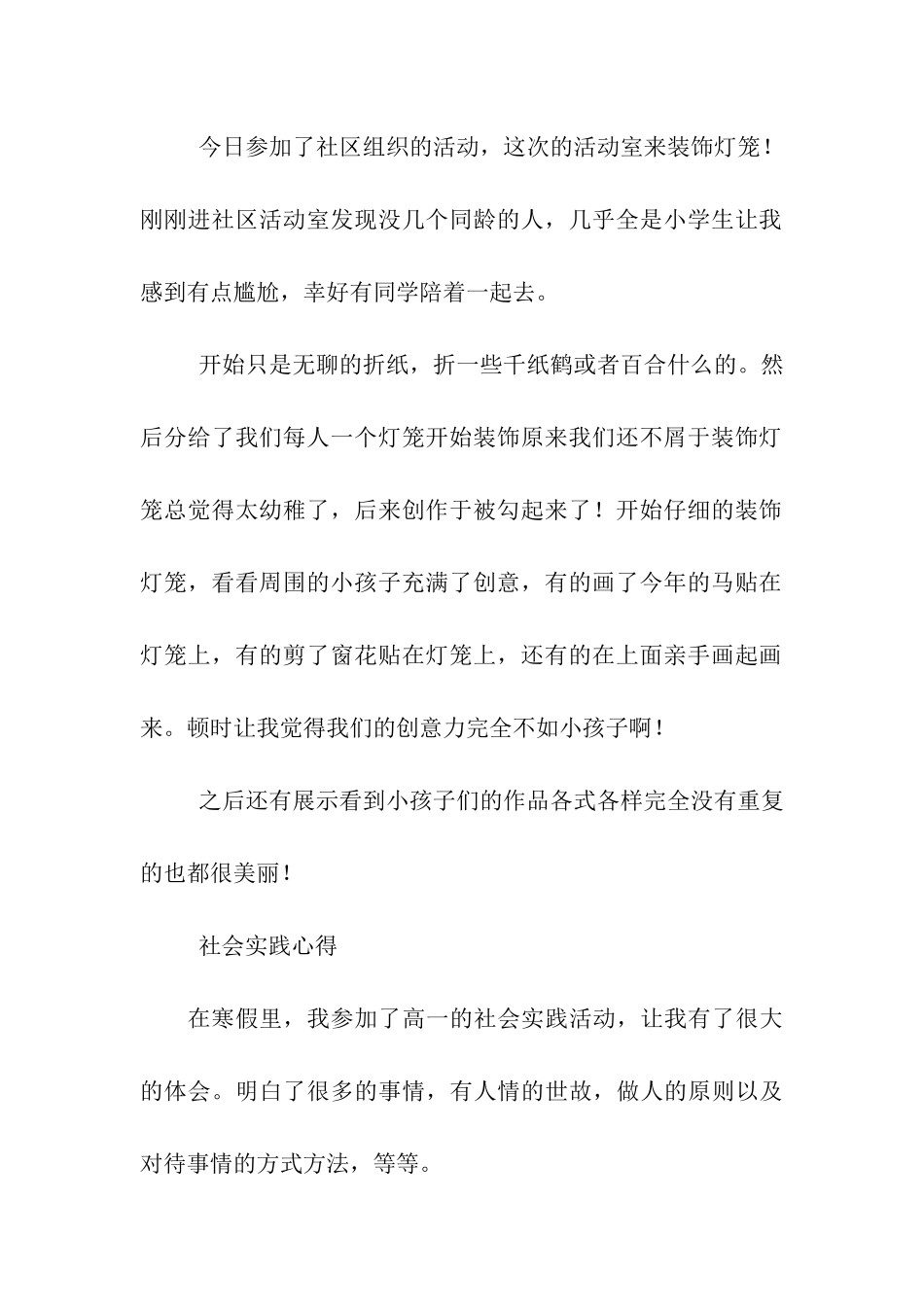 优秀团员心得_第2页