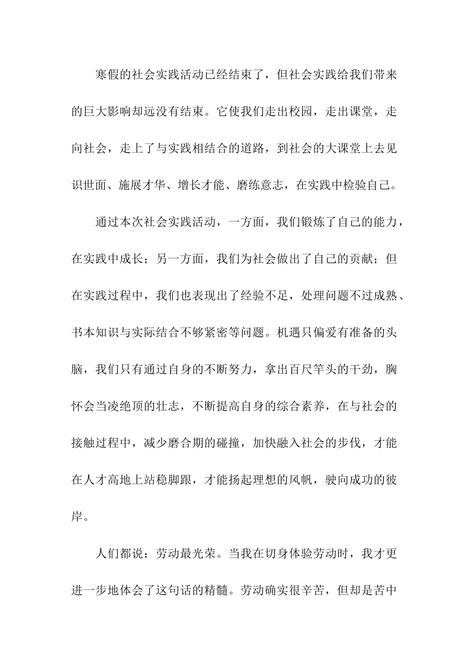 优秀团员心得_第3页