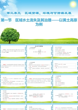 区域水土流失及其治理——以黄土高原为例