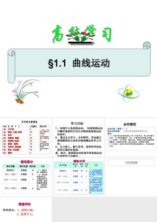 曲线运动课件