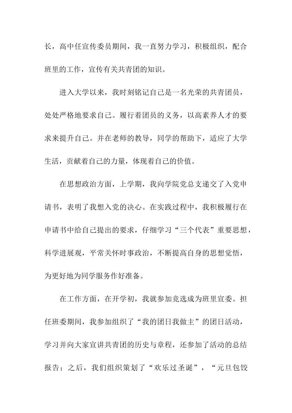 优秀团员称号申请_第2页