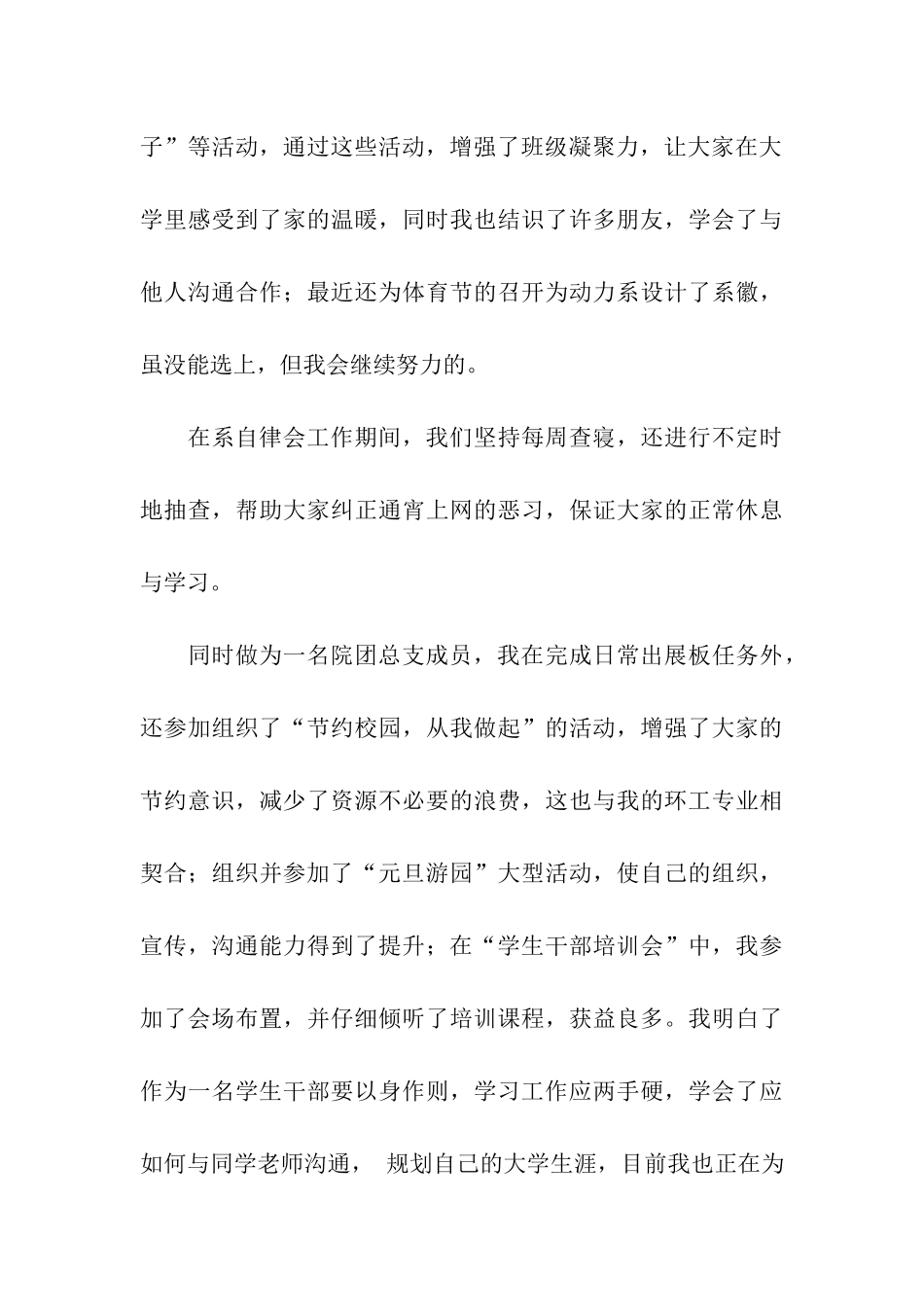 优秀团员称号申请_第3页