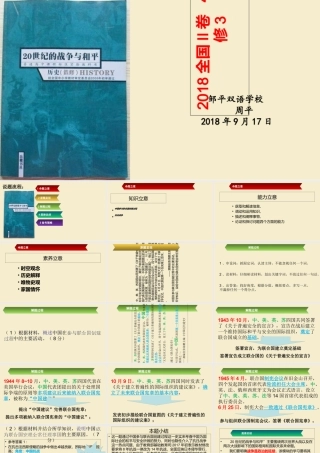 全国卷II 46题选修