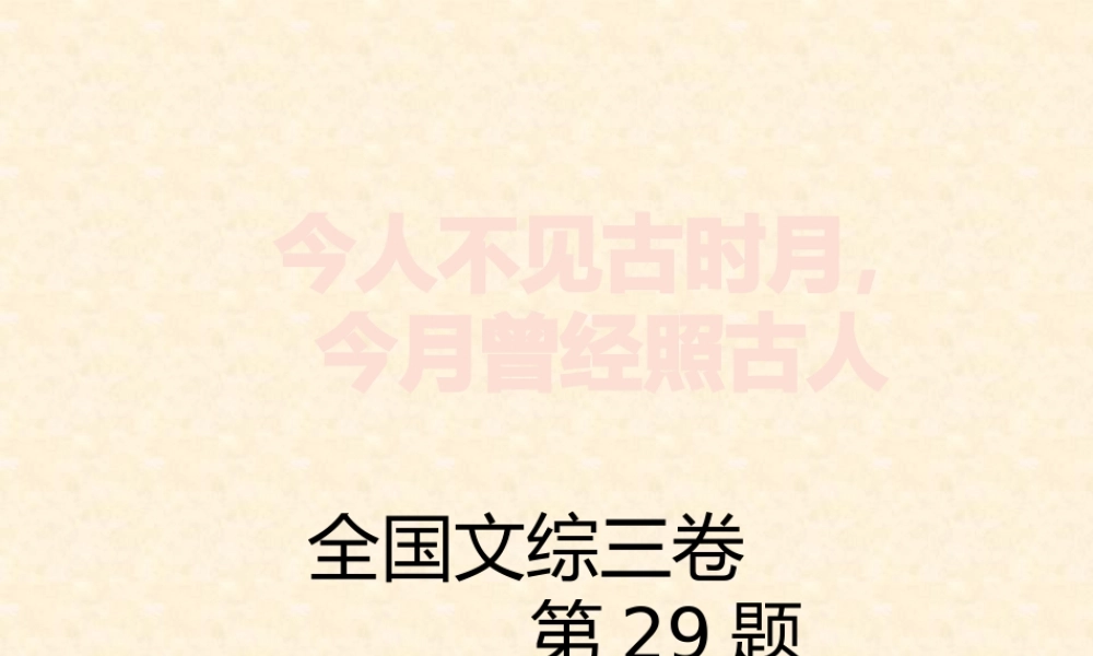 全国文综三卷                           第29题