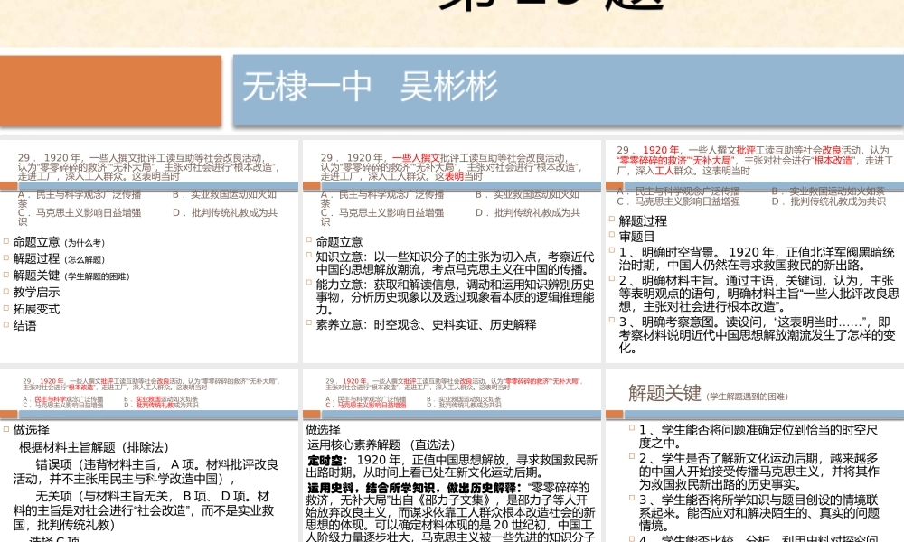 全国文综三卷                           第29题