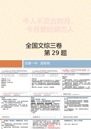 全国文综三卷                           第29题