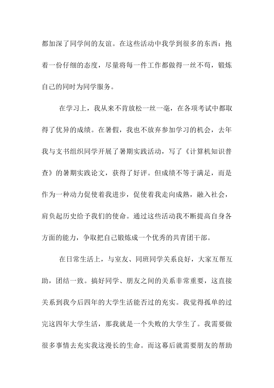 优秀团干申请书_第2页