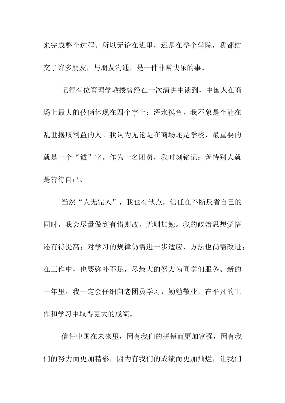 优秀团干申请书_第3页