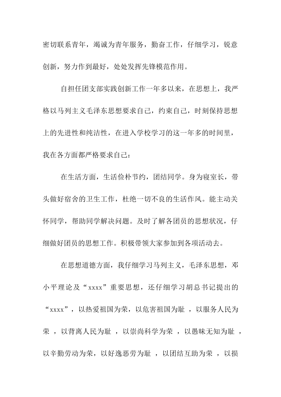 优秀团干推荐材料_第2页