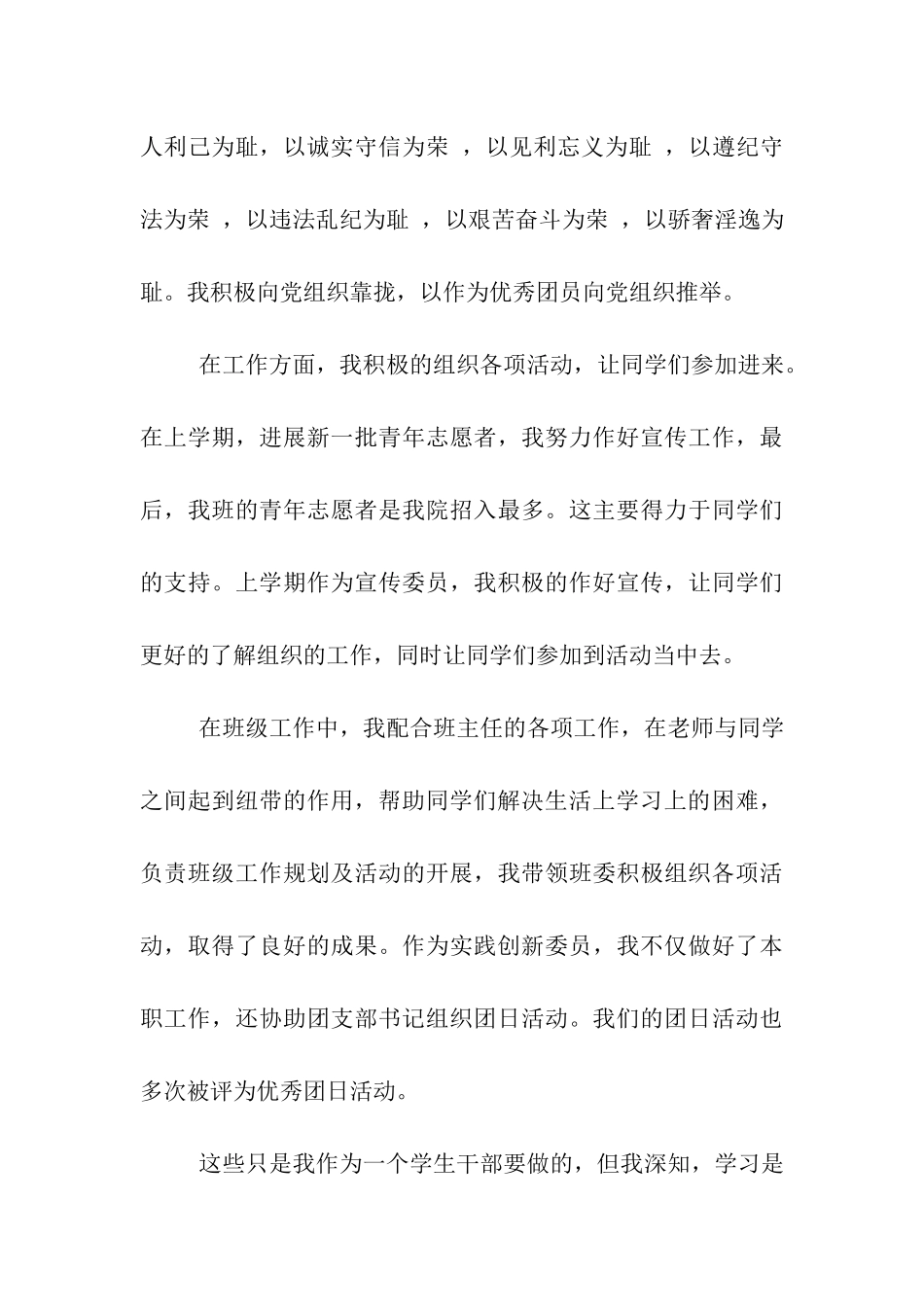 优秀团干推荐材料_第3页
