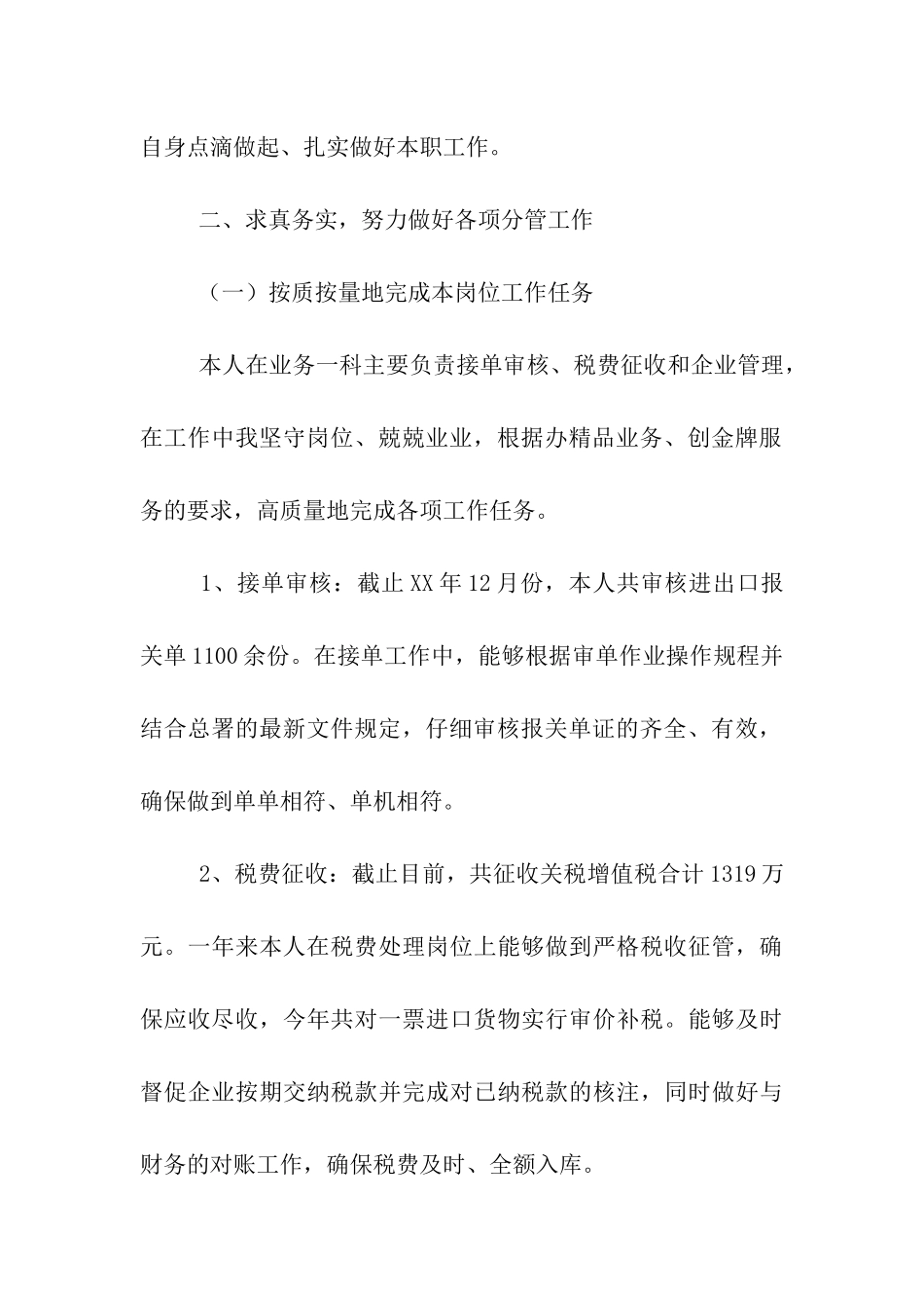 优秀团干事迹材料_第2页