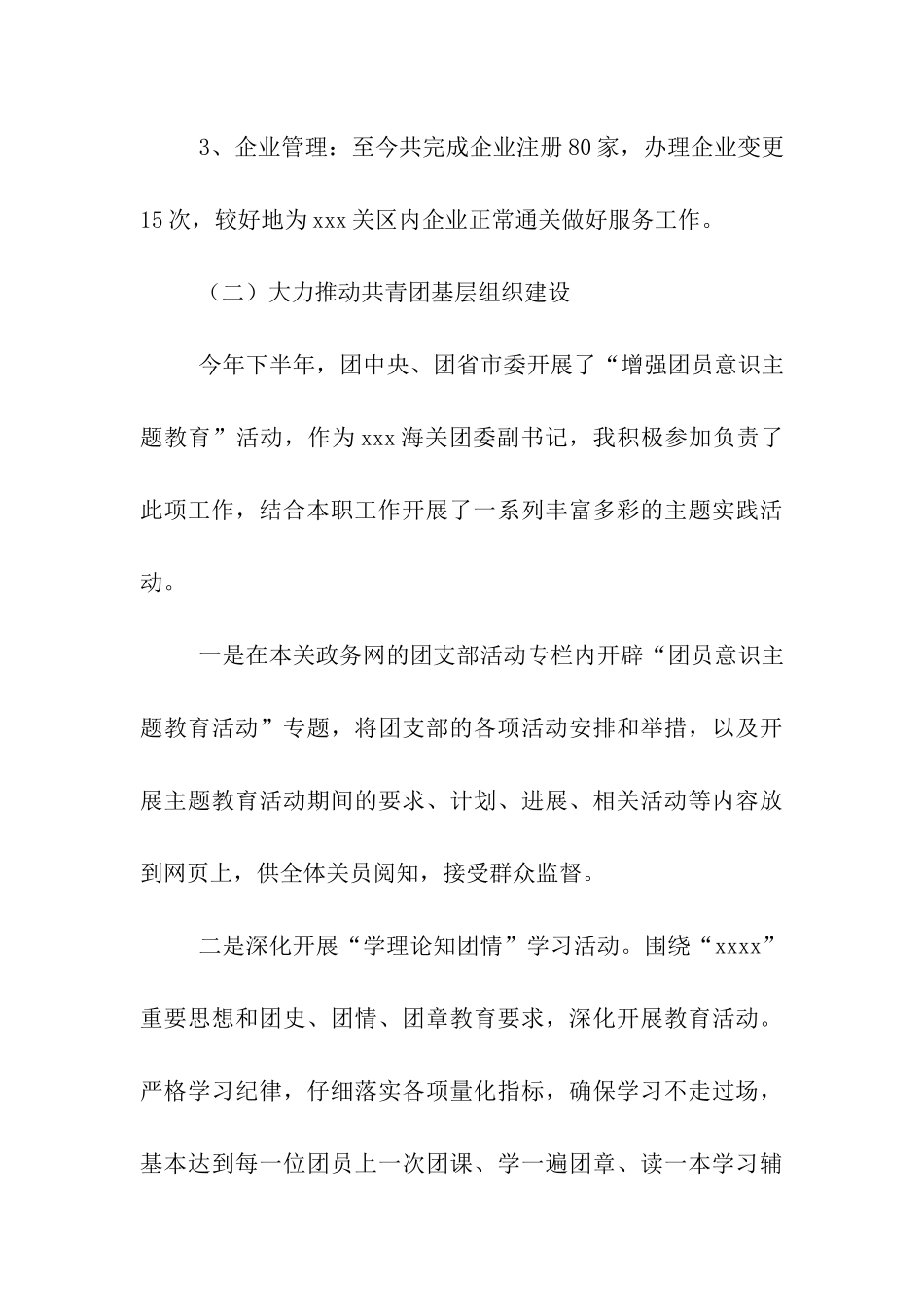 优秀团干事迹材料_第3页