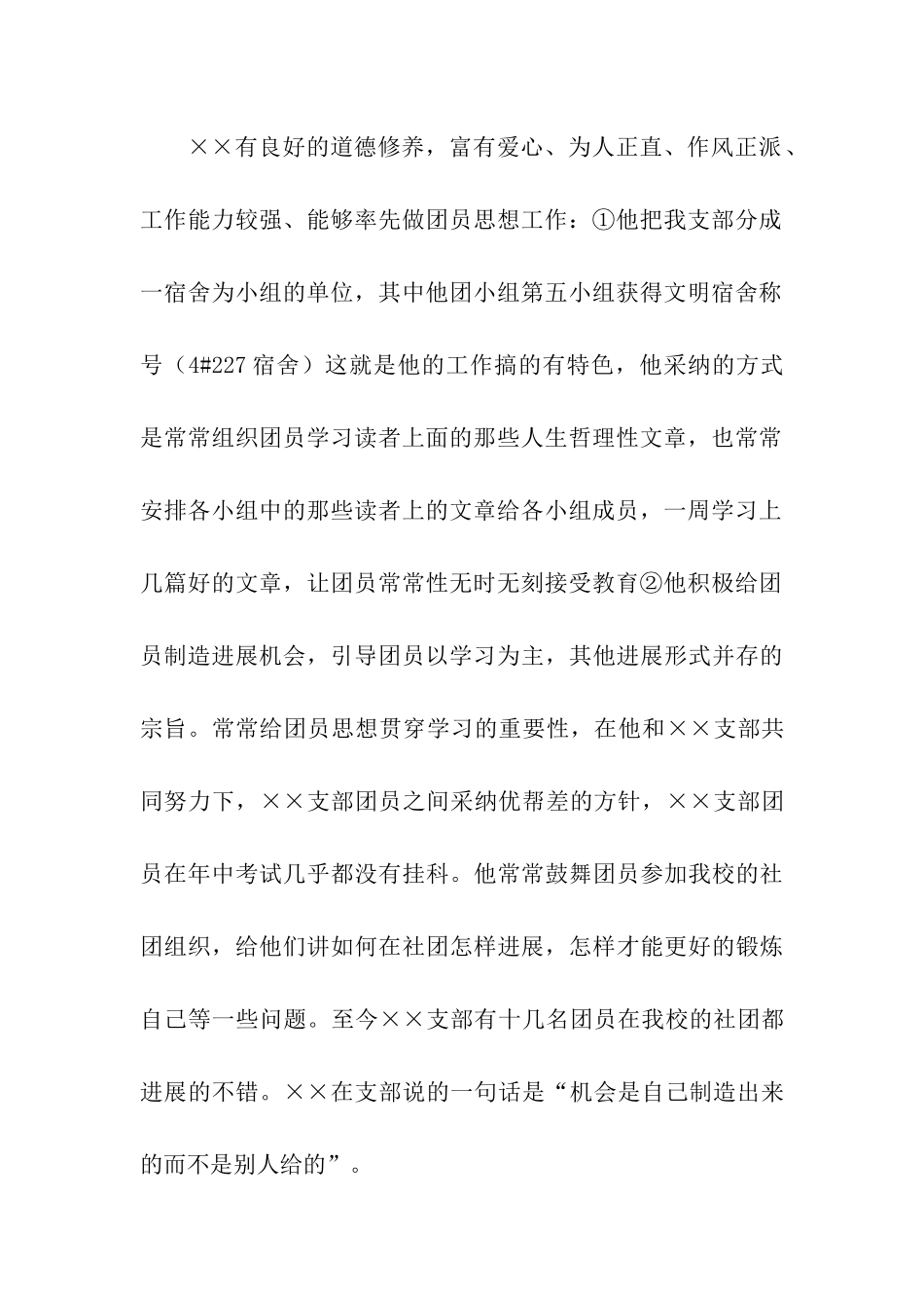 优秀团干申请材料_第2页