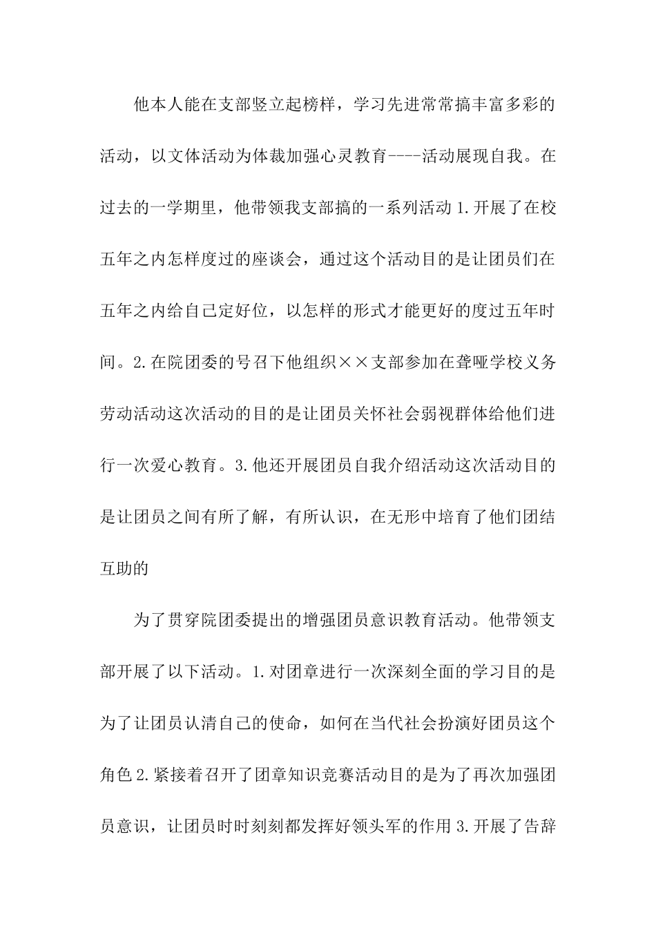 优秀团干申请材料_第3页