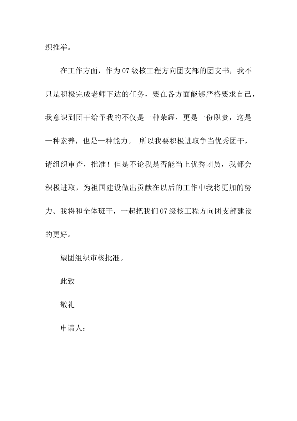 优秀团干申请书2_第3页