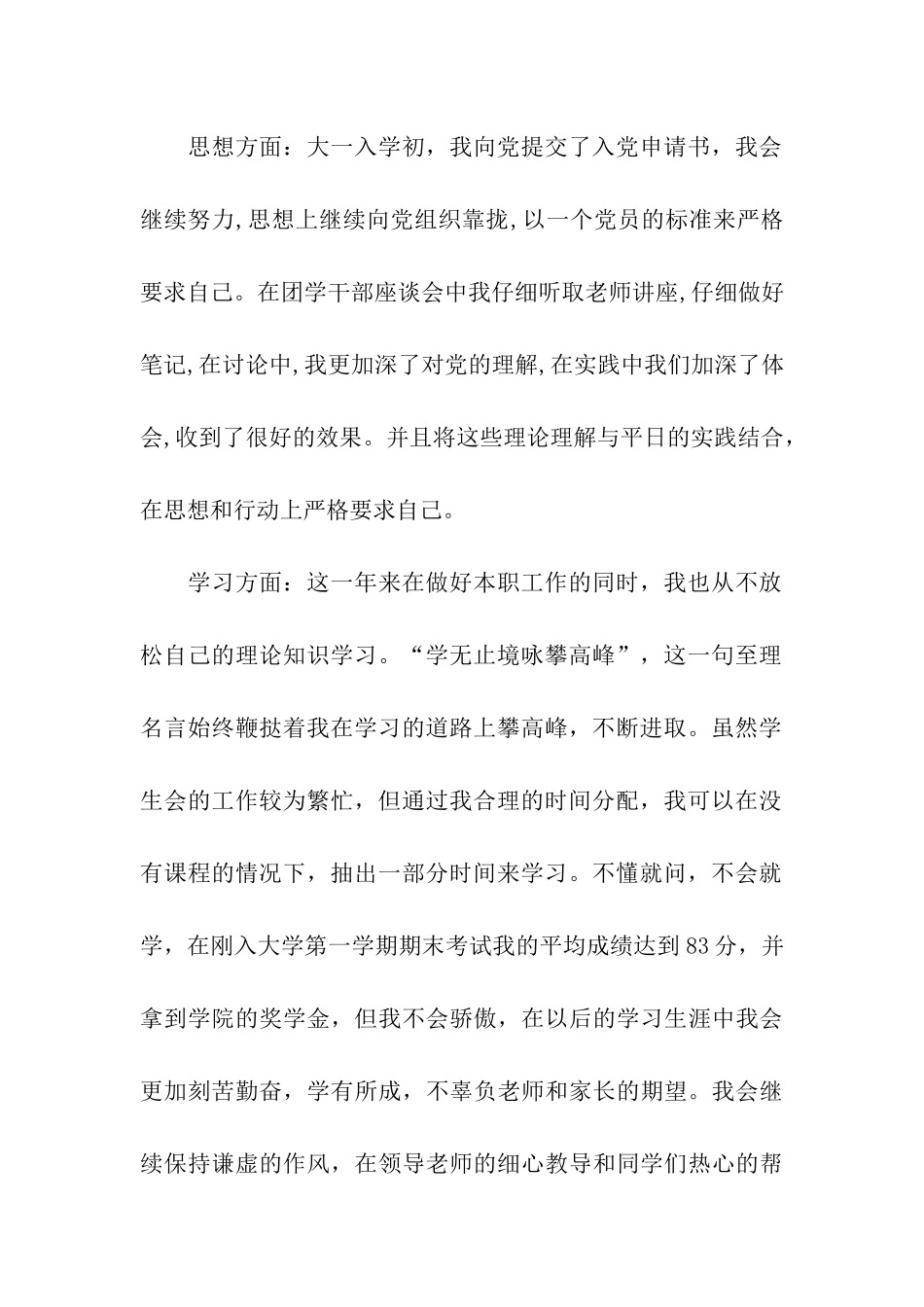 优秀团干部申报材料-3_第2页