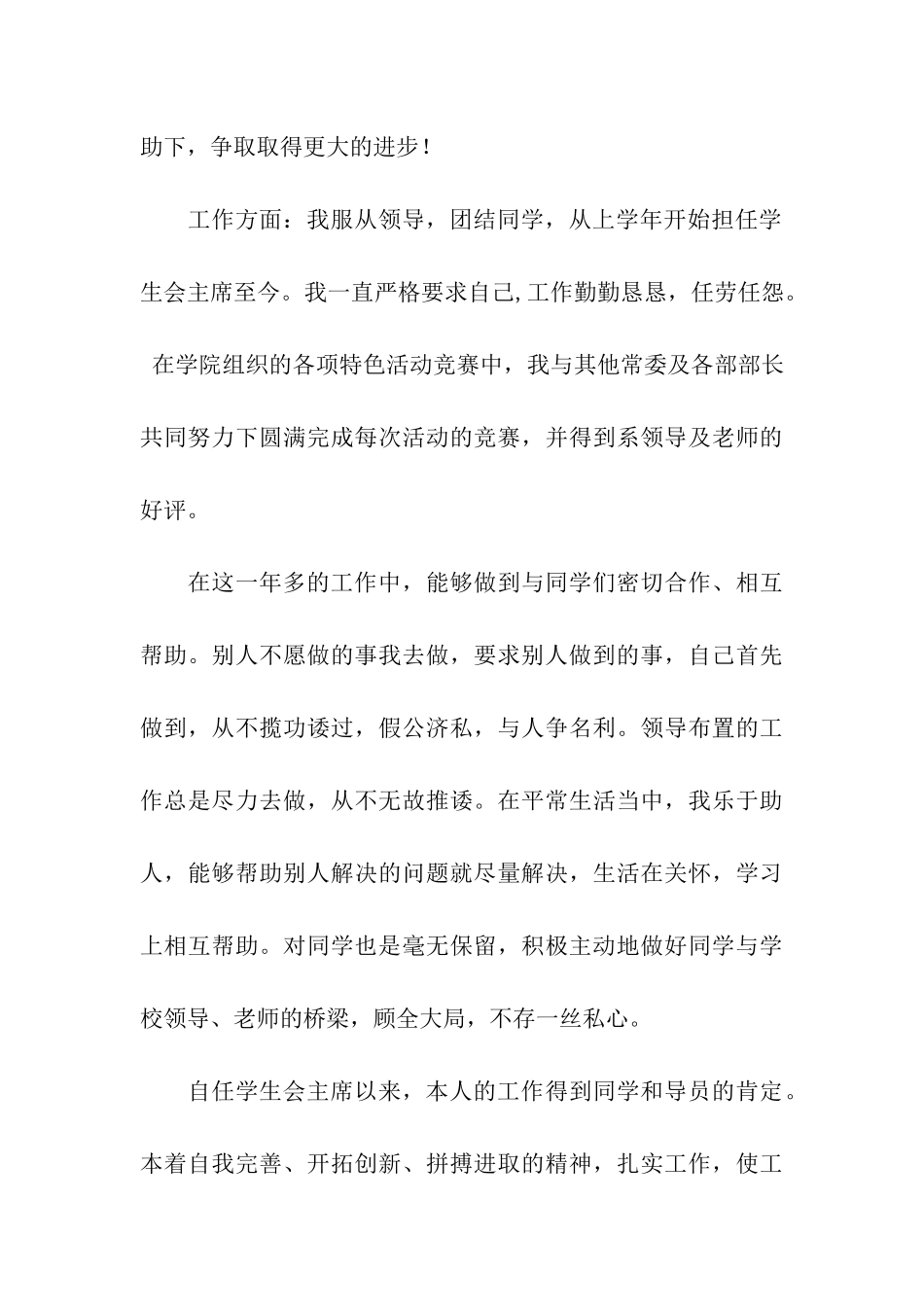 优秀团干部申报材料-3_第3页
