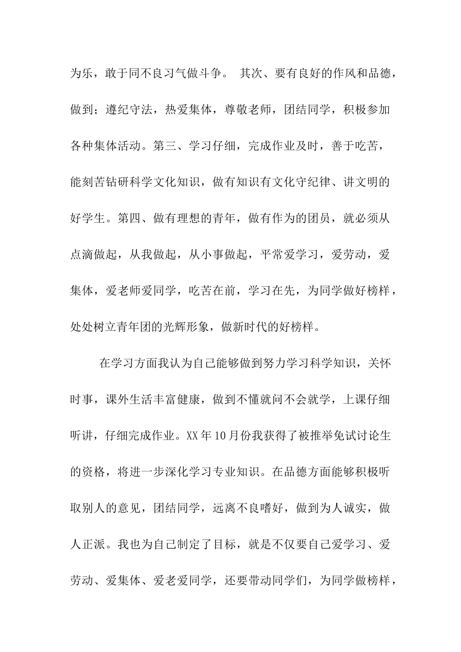 优秀团干申请书范文_第2页