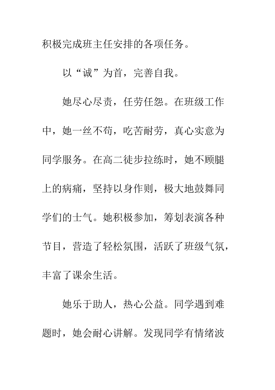 优秀团干部先进事迹宣传材料_第2页