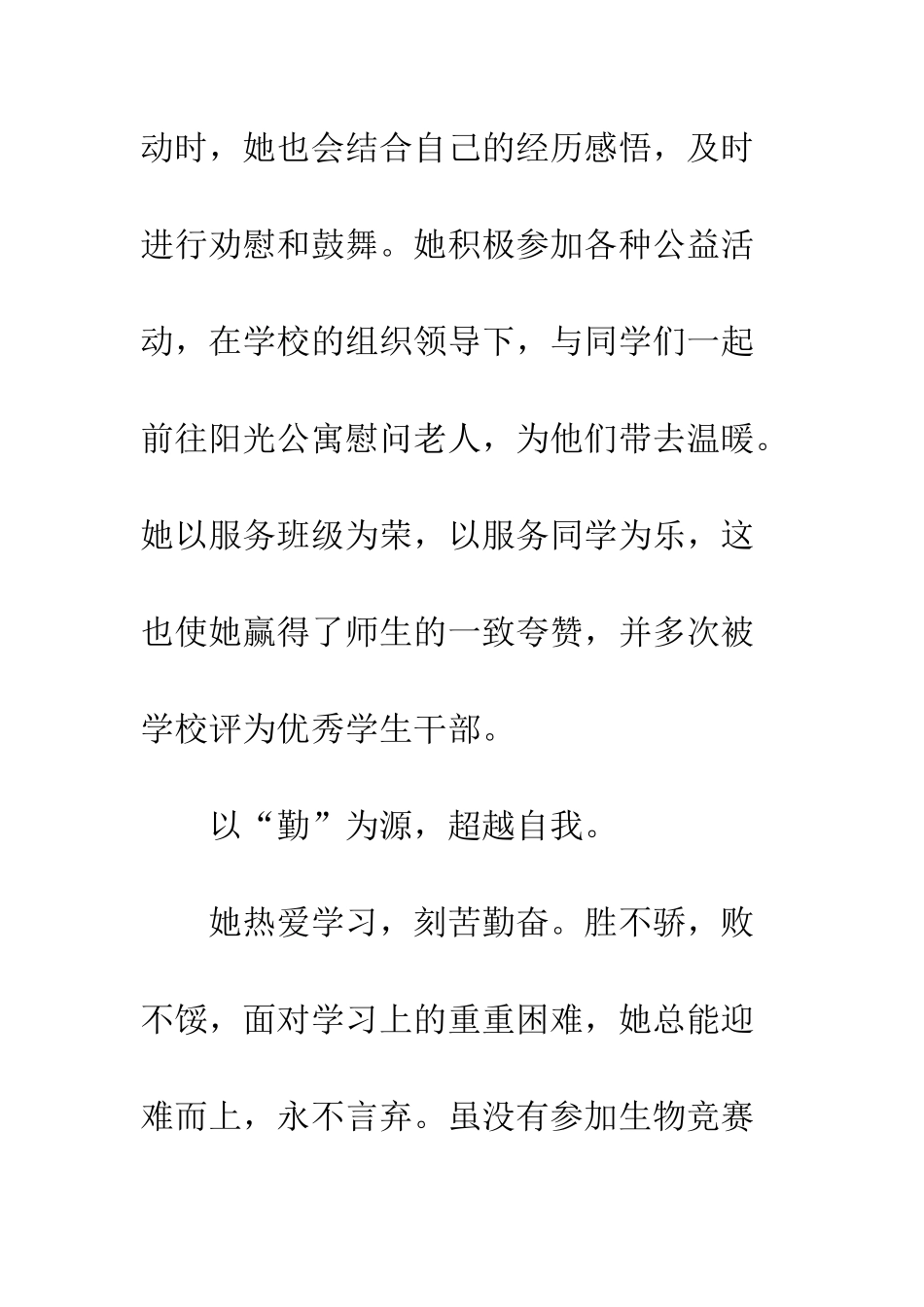 优秀团干部先进事迹宣传材料_第3页