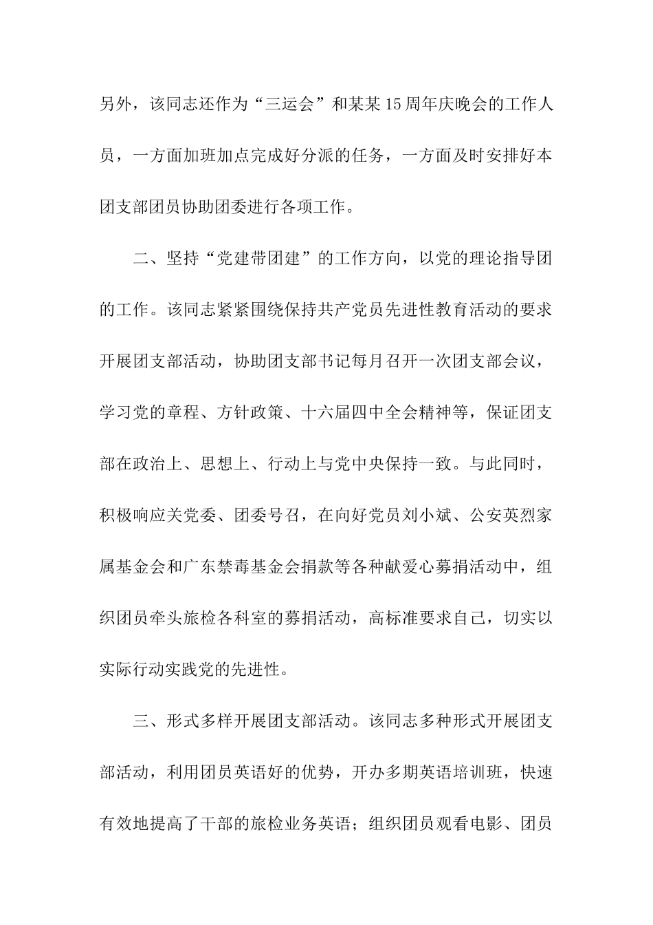 优秀团干部考察材料_第2页