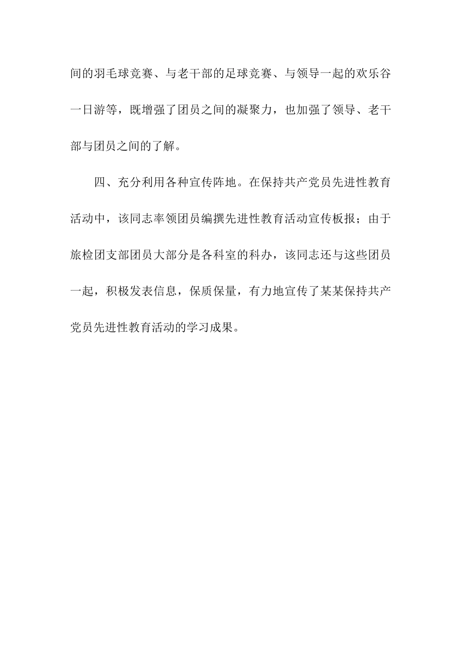 优秀团干部考察材料_第3页