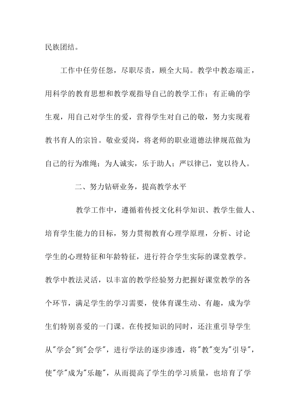 优秀团干部申报材料-2_第2页