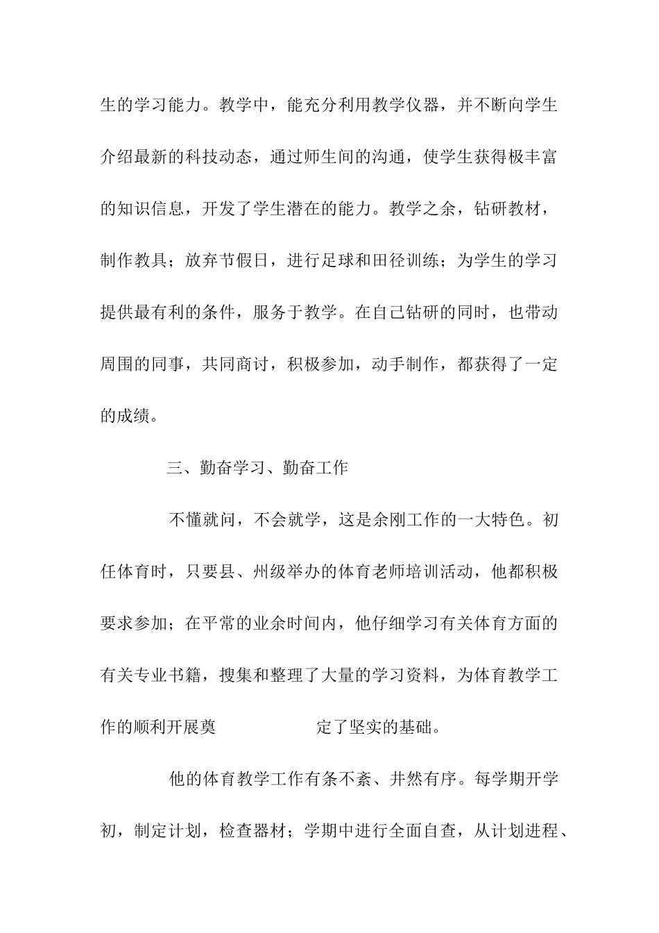 优秀团干部申报材料-2_第3页