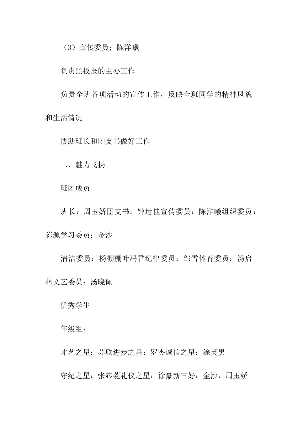 优秀团支部申报材料_第2页