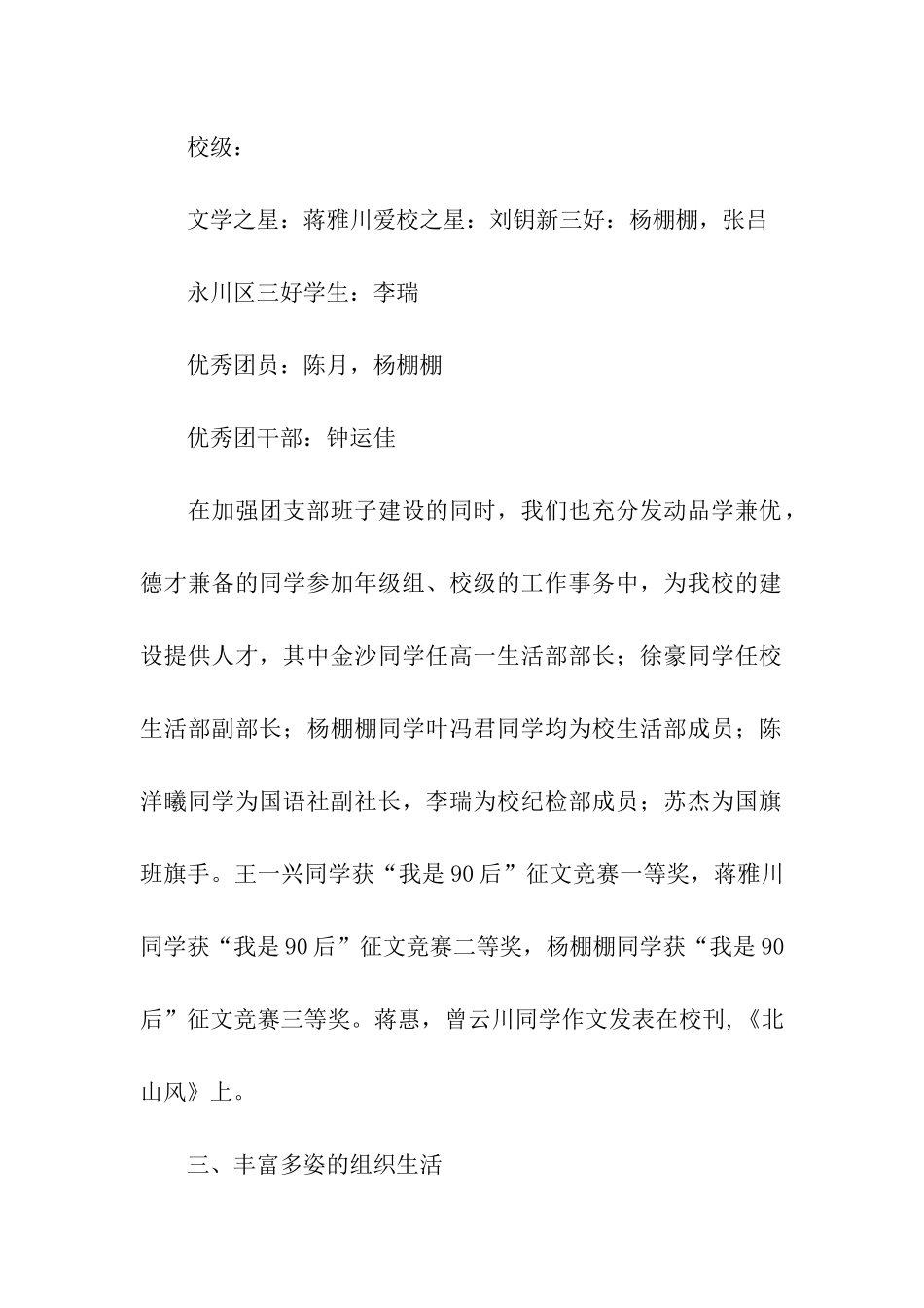 优秀团支部申报材料_第3页