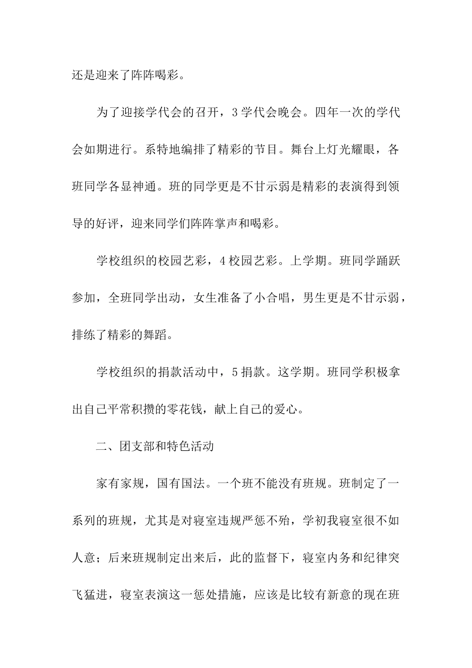 优秀团支部事迹范例_第2页