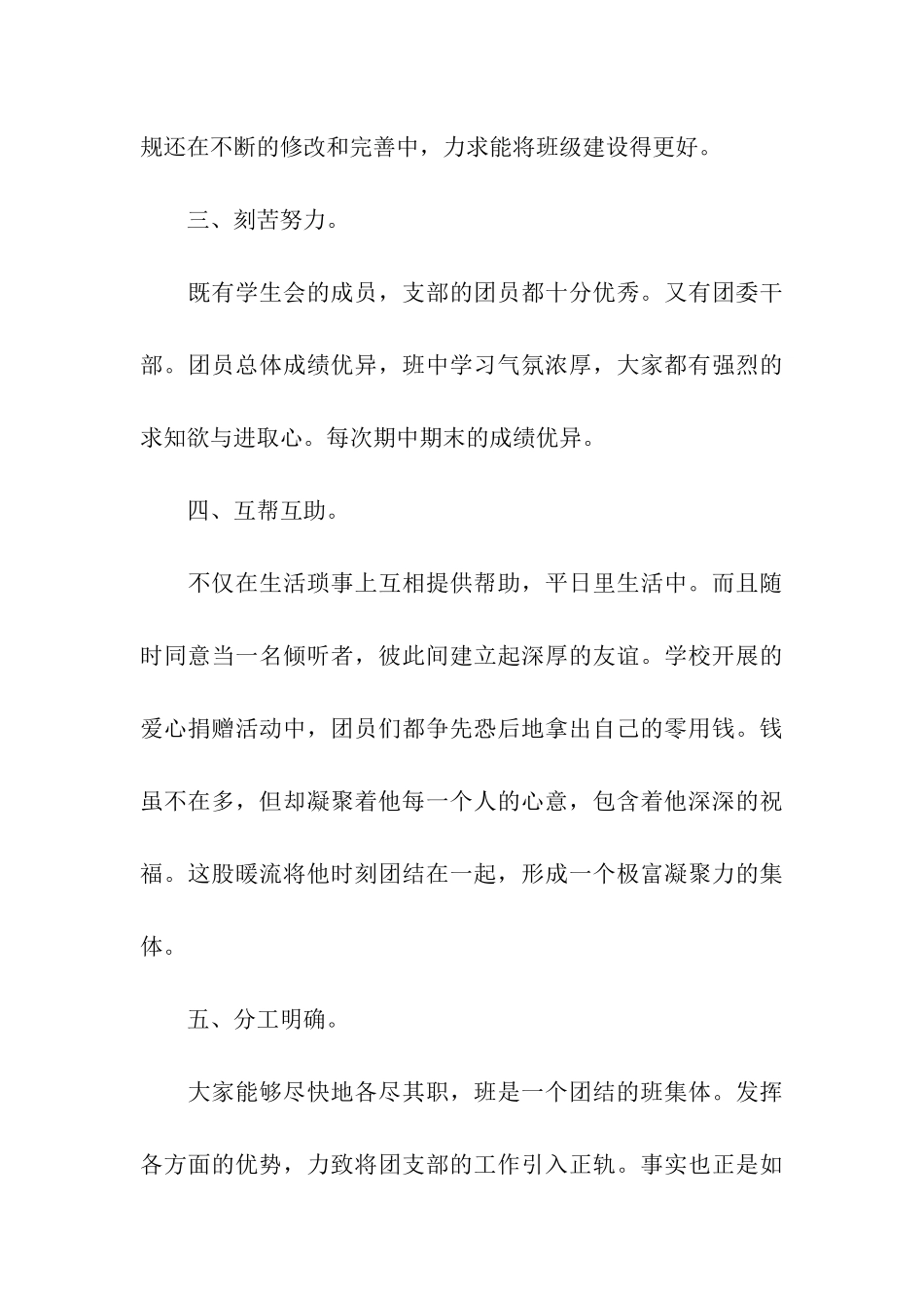 优秀团支部事迹范例_第3页