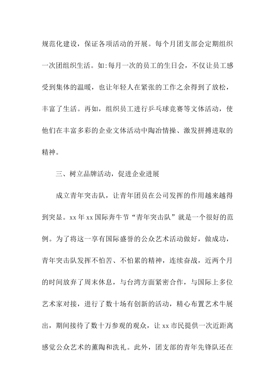 优秀团支部事迹材料_第3页