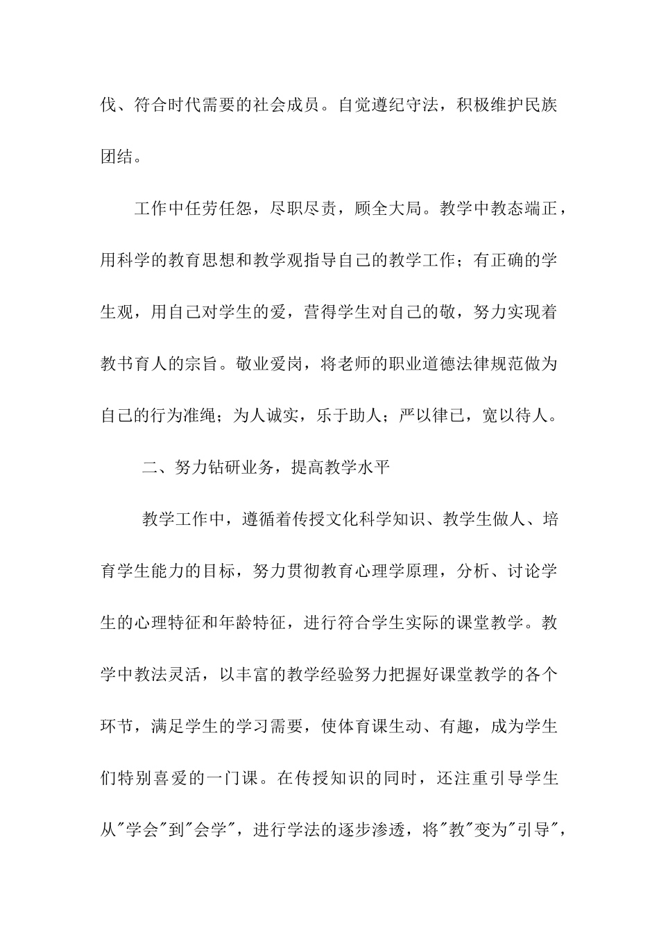 优秀团干部申报材料_第2页