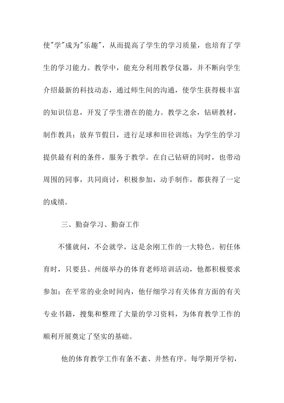 优秀团干部申报材料_第3页