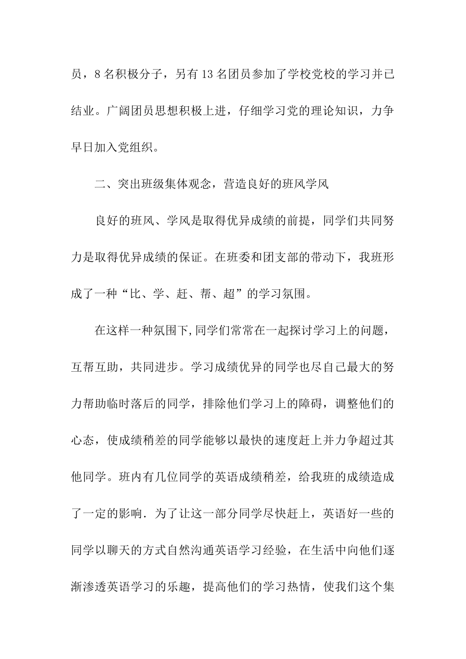 优秀团支部申报材料范文_第2页