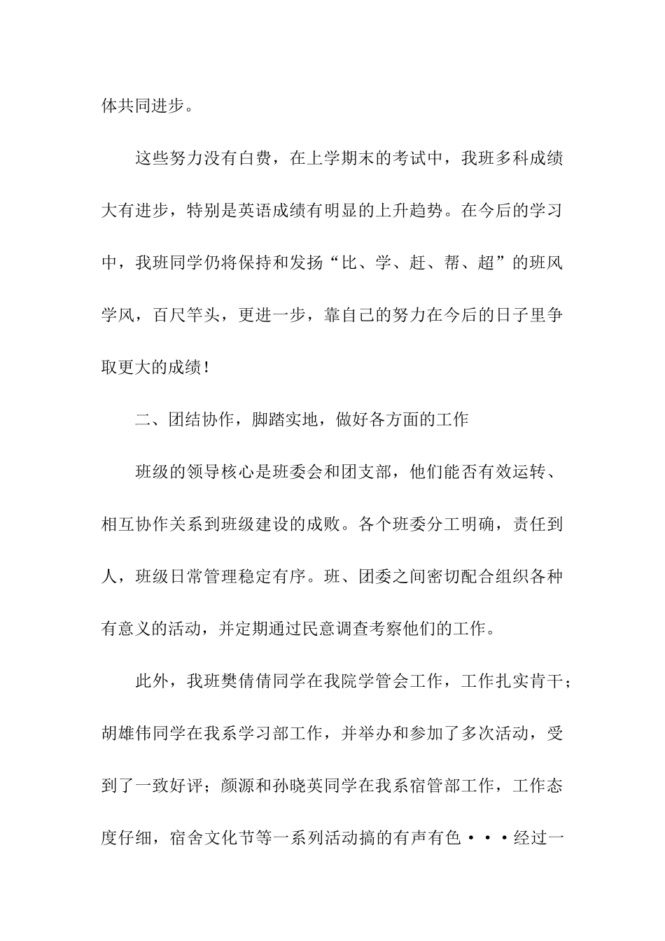 优秀团支部申报材料范文_第3页