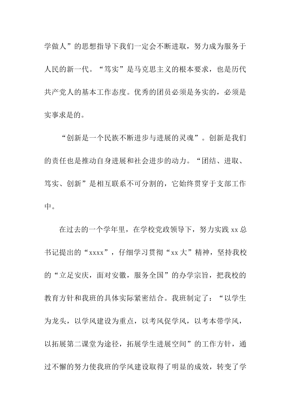 优秀团支部申请书范文_第2页