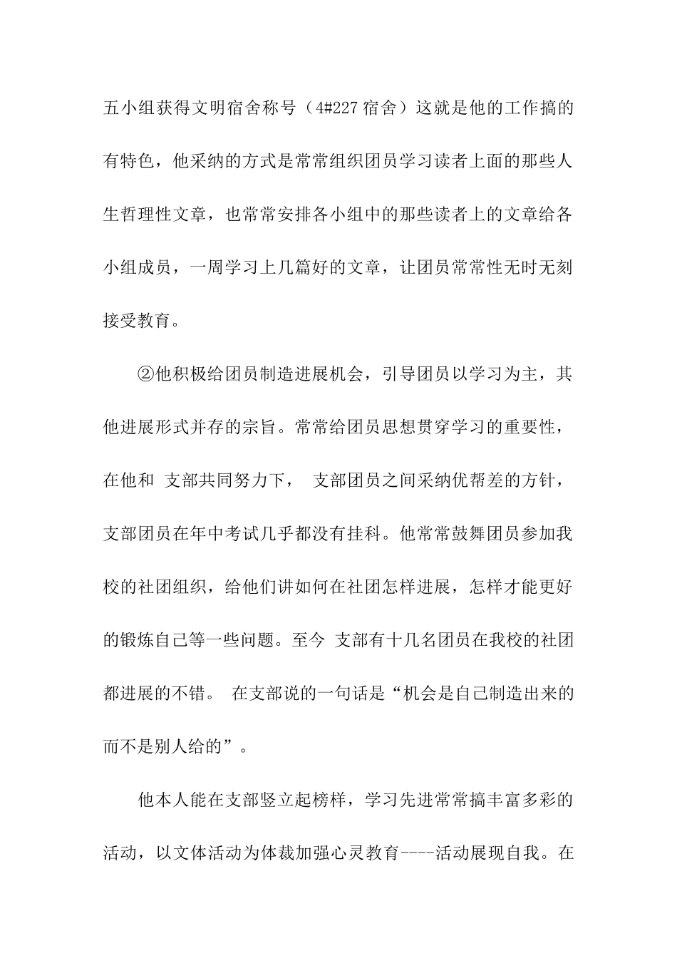 优秀团干部申请文稿_第2页