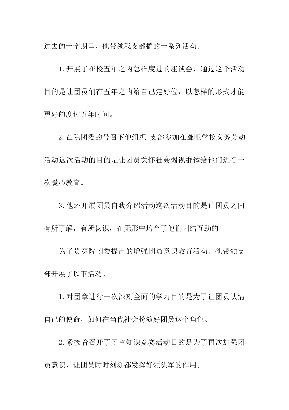 优秀团干部申请文稿_第3页