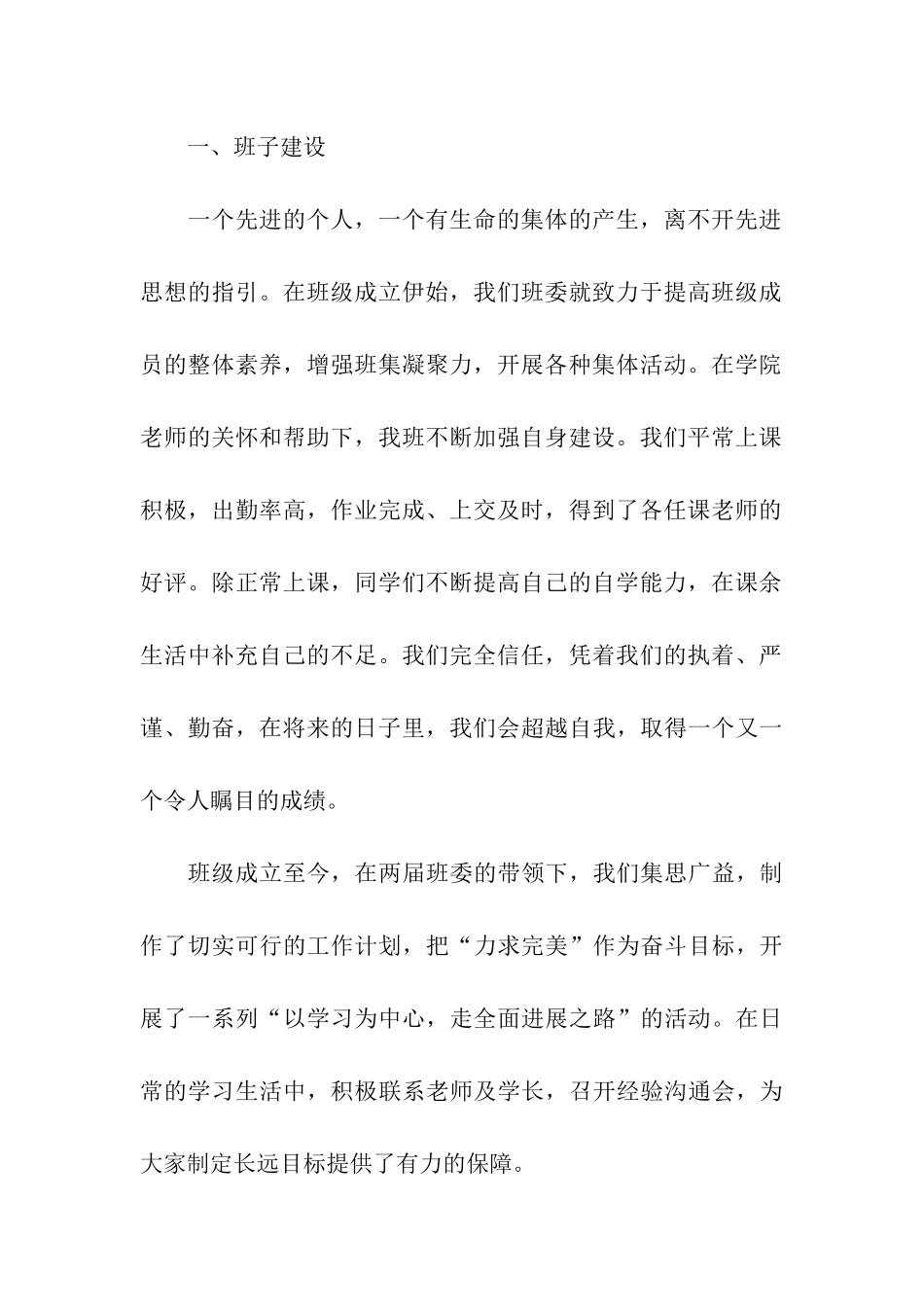 优秀团支部申请材料_第2页